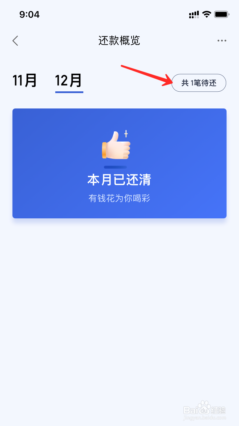 度小满取消了我的灵活还款