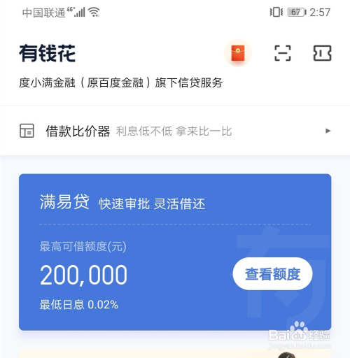 度小满取消了我的灵活还款