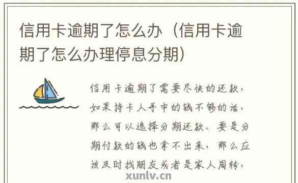 信用卡没逾期都暂停了怎么办理分期还款，为什么信用卡没有逾期被停了？