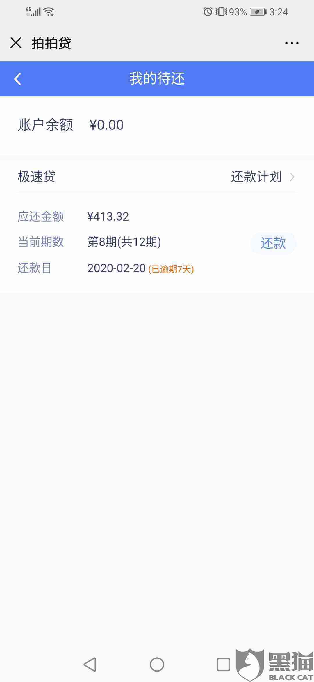 微粒贷还款提示与预留信息不怎么办