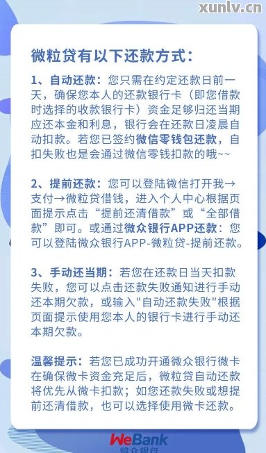 微粒贷还款问题：提示信息与预留信息不，如何处理？