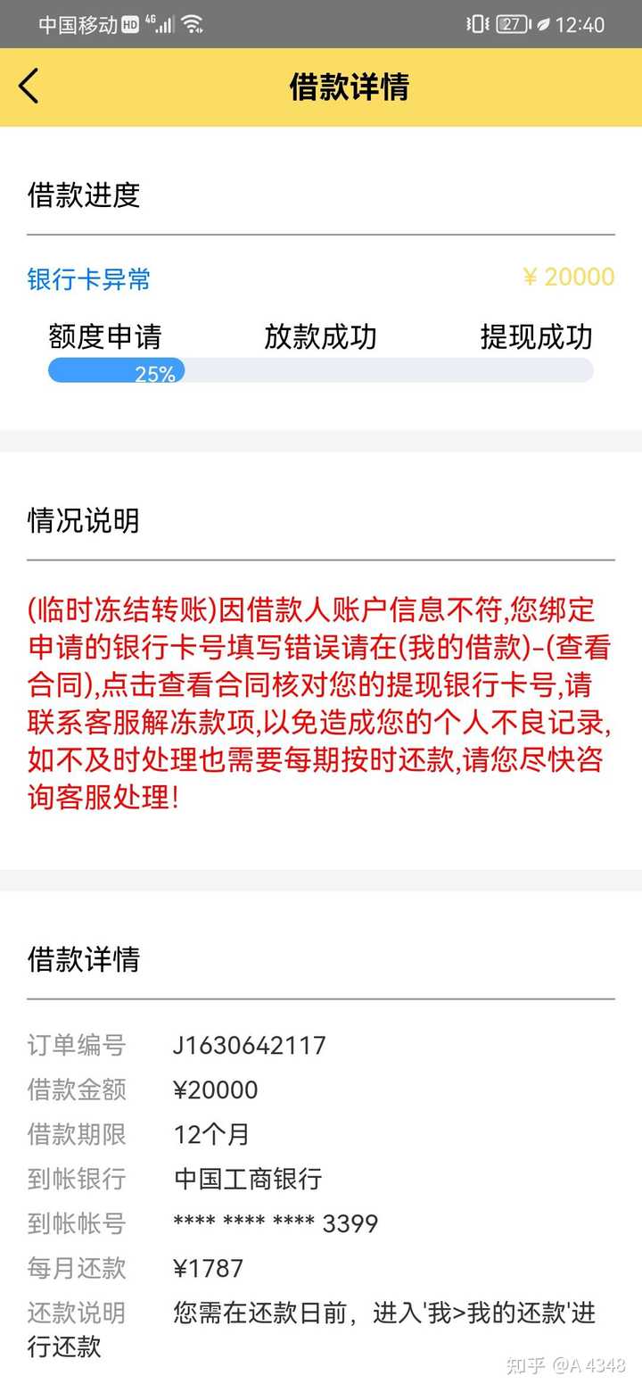 银行卡预留信息错误：解决微粒贷还款问题