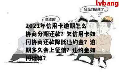 信用卡逾期还款协商还进去了为什么还有账单