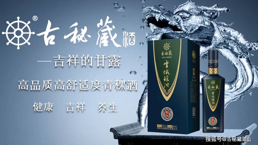 古拉酒业：传承经典，打造越品质藏酿