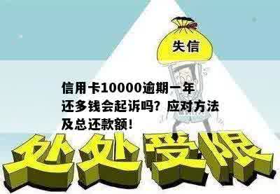 欠10000元10年要还多少钱：一万元逾期十年具体还款金额