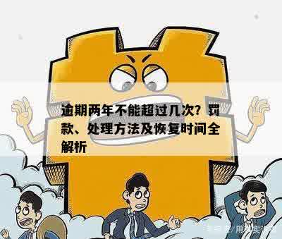 逾期两年还会被代扣吗现在怎么处理