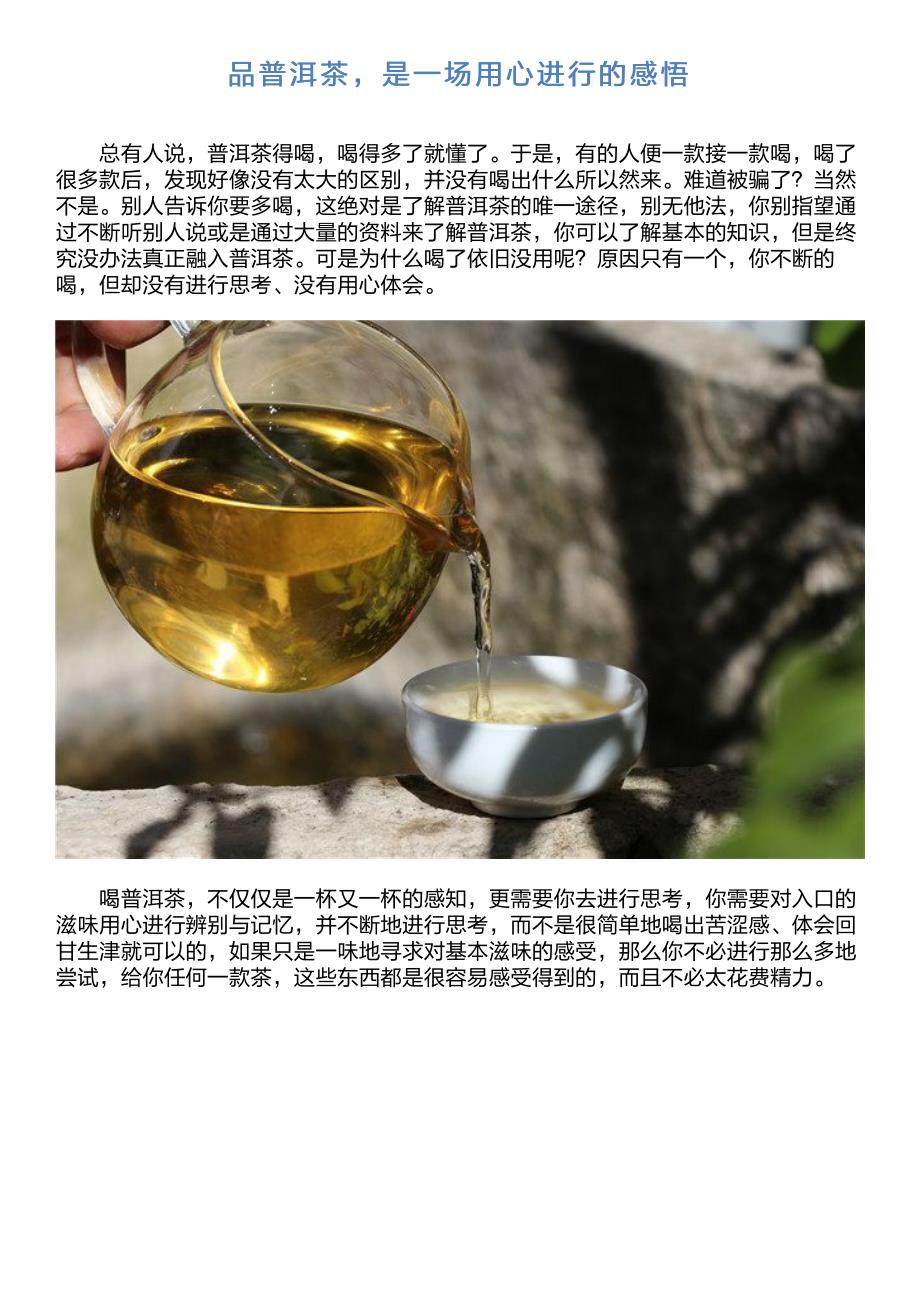 普洱茶带给你的感受