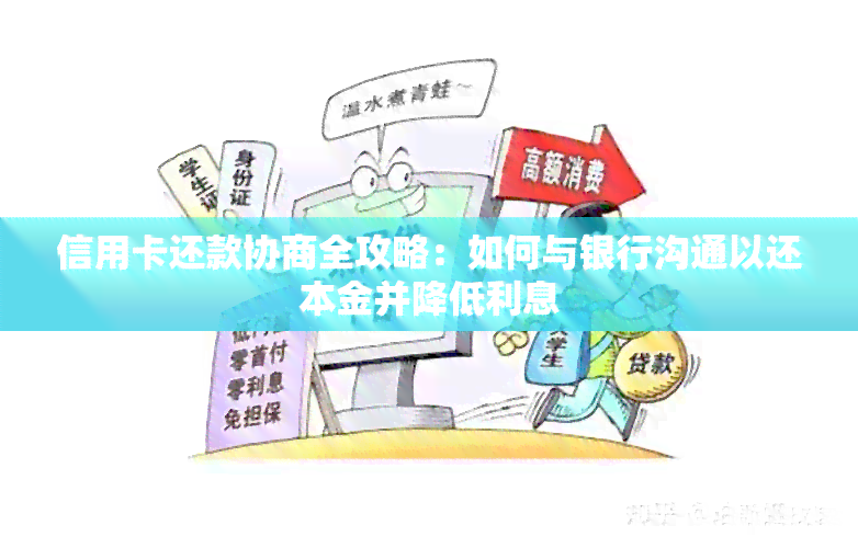 中信信用卡协商还款详解：如何更大限度减免欠款金额及相关流程指导