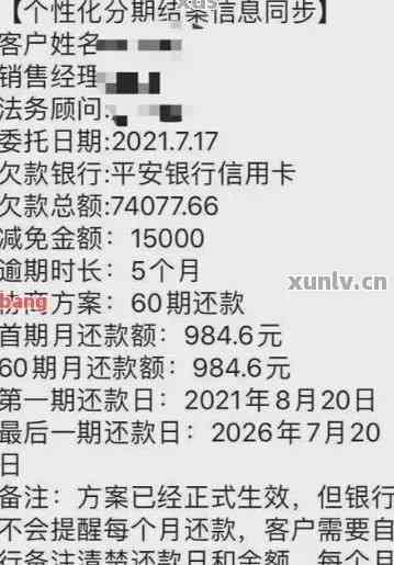 逾期还清后6个月