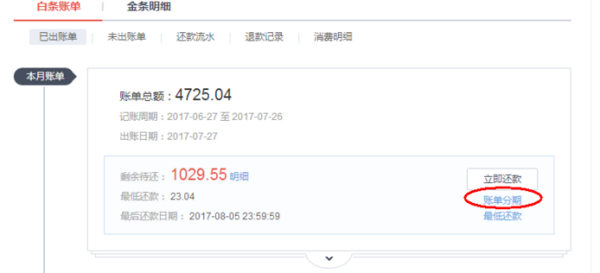 白条还不上怎么协商还款：逾期后如何协商还本金及调整还款金额