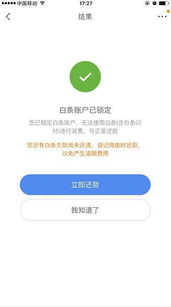 白条还不上怎么协商