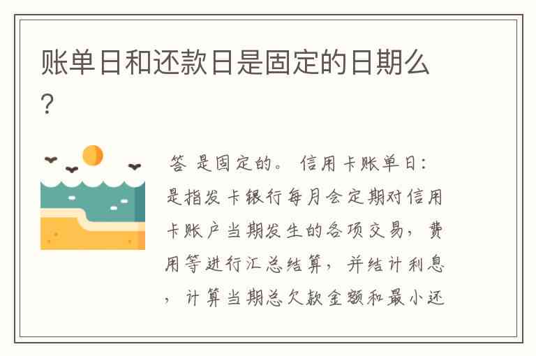 关于账单日和还款日的计算与确定：22号还款日对应的账单日是哪一天？