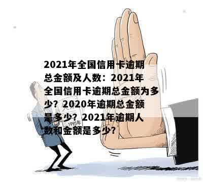 全面逾期并没那么可怕：2020年大量逾期，全面逾期可怕吗？