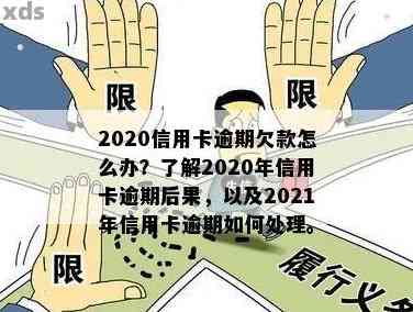 全面逾期并没那么可怕：2020年大量逾期，全面逾期可怕吗？