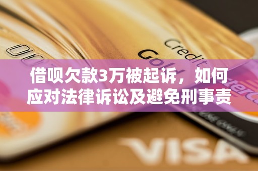 新逾期未还6万借呗会触犯法律吗？是否会导致刑事责任？