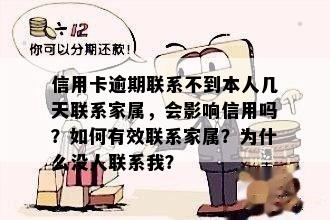 信用卡逾期未经过本人同意联系家人