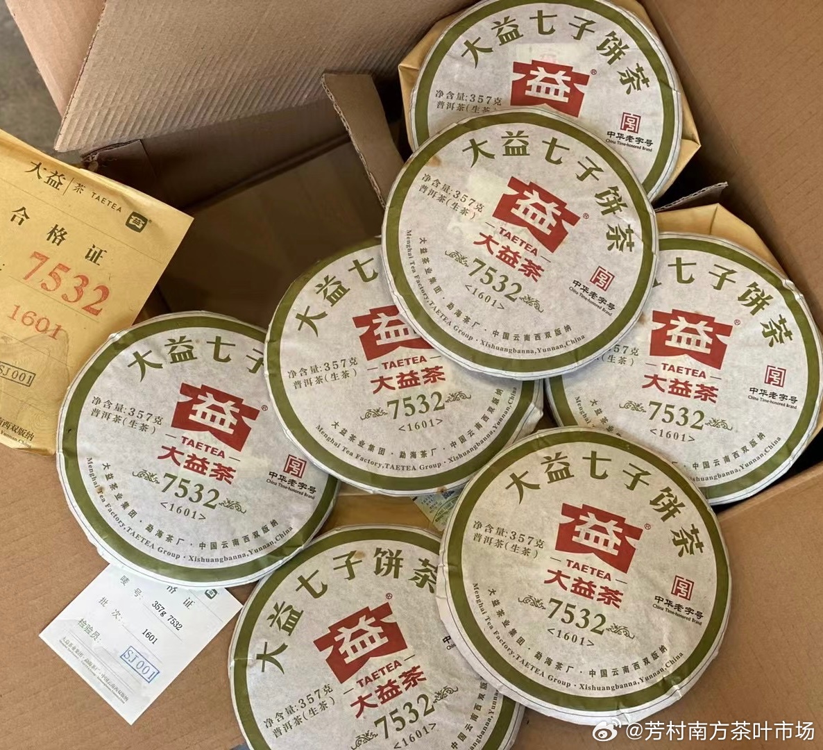 大益普洱茶黑龙江街