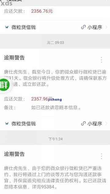 微粒贷在其他贷款逾期后是否可用？如何解决逾期影响？