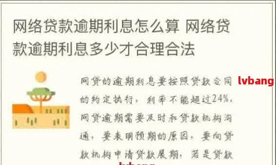 网贷逾期后多久会停止计算利息？如何正确处理逾期款项以避免额外损失？