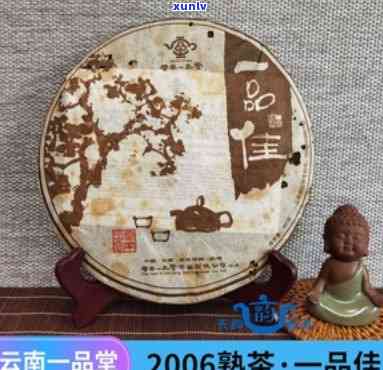 云南一品堂普洱茶2006年老班章古树熟茶一品佳作