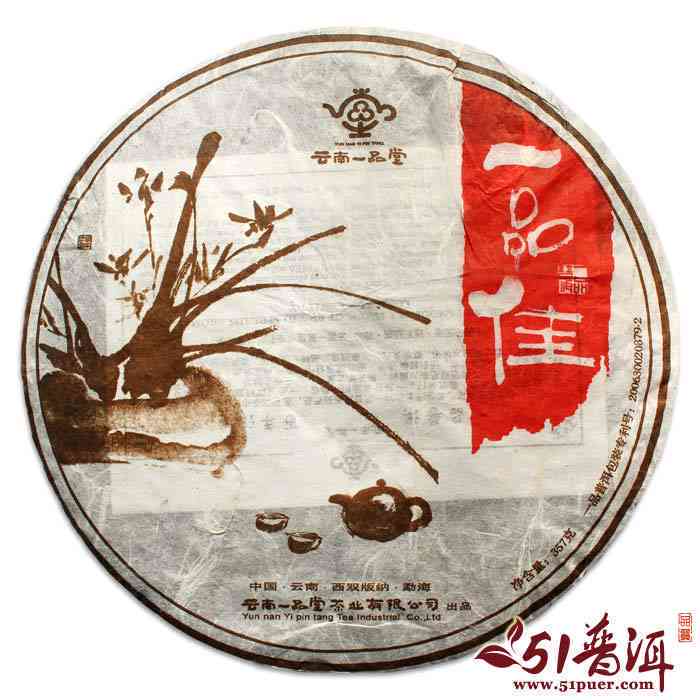 云南一品堂普洱茶2006年老班章古树熟茶一品佳作