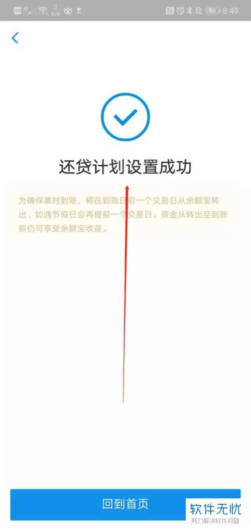 借贷宝自己还款操作指南：如何进行自动扣款和余额对冲？