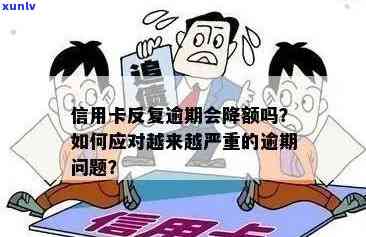 信用卡逾期5次的后果与解决方法：两年内如何避免信用受损？