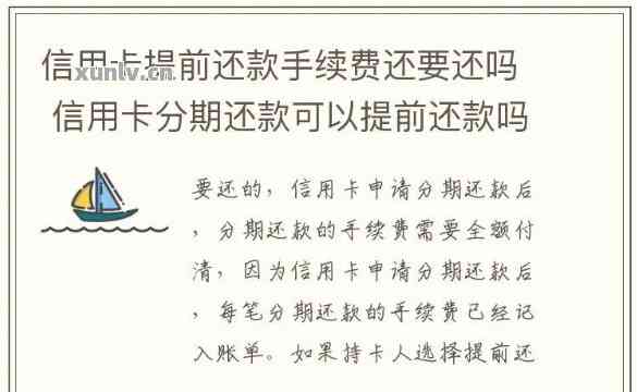 信用卡提早还款后，是否可以提前消费？如何操作？