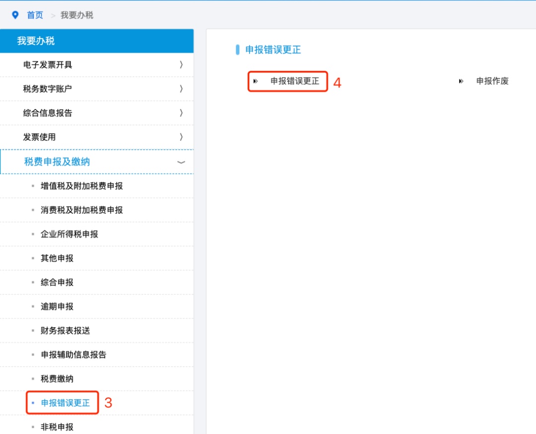 如何正确作废城建税申报表：详细步骤与注意事项