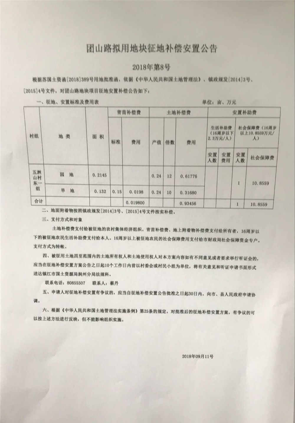 2018年1月8日更新：自留山政策解读，包括土地使用权、环保与旅游发展