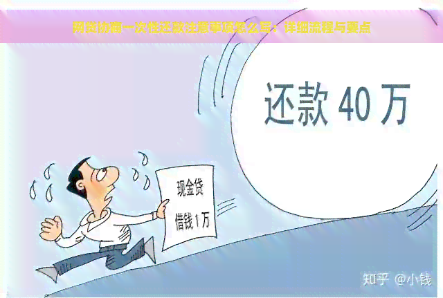 一次性还清网贷：如何操作？攻略来了！