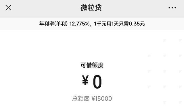 微粒贷借款三万，每月更低还款利息是否固定？还款计划和利息如何计算？