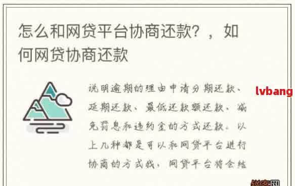 网贷逾期协商一次性还款怎么还