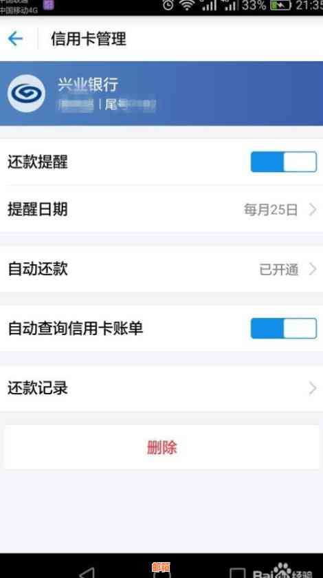 兴业信用卡还款后额度少了三百