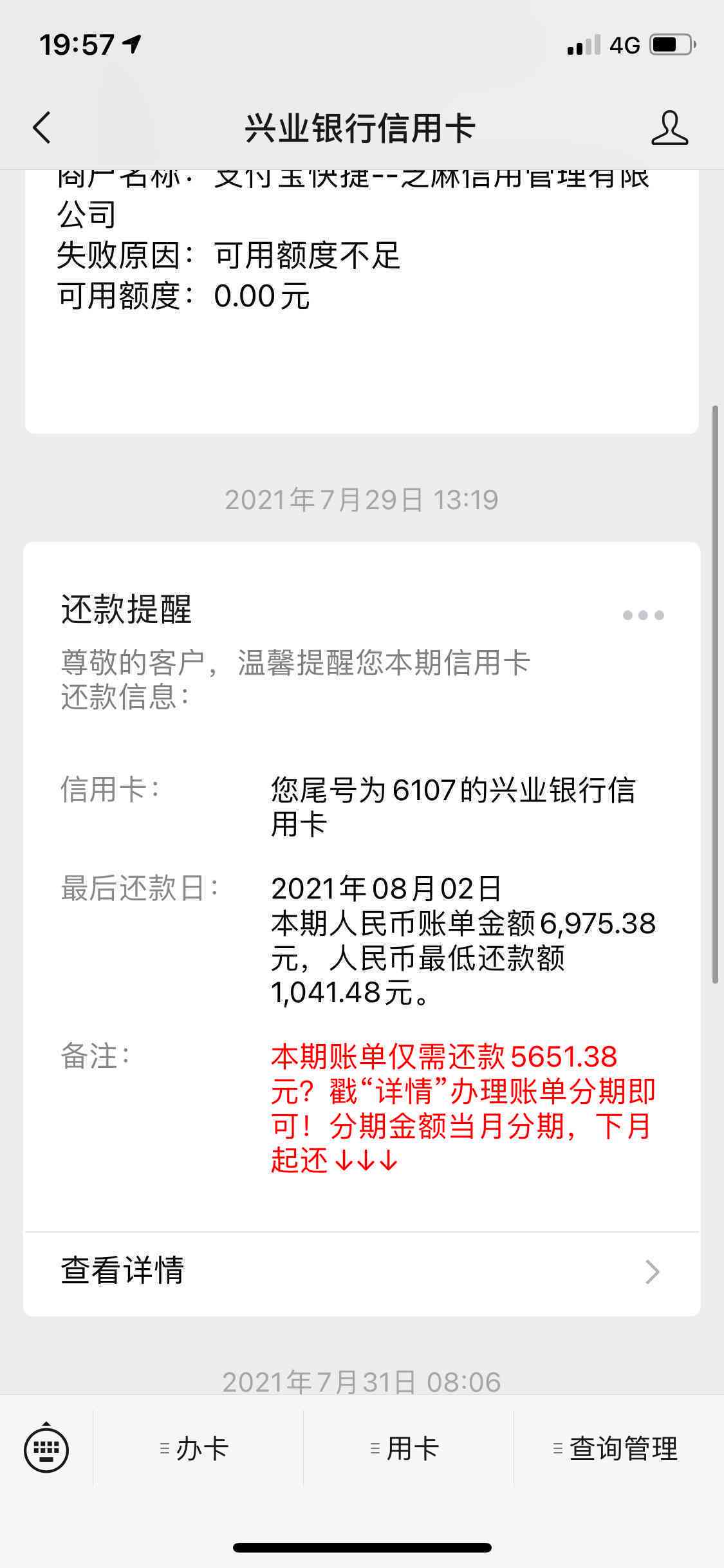 兴业信用卡还款后额度少了三百