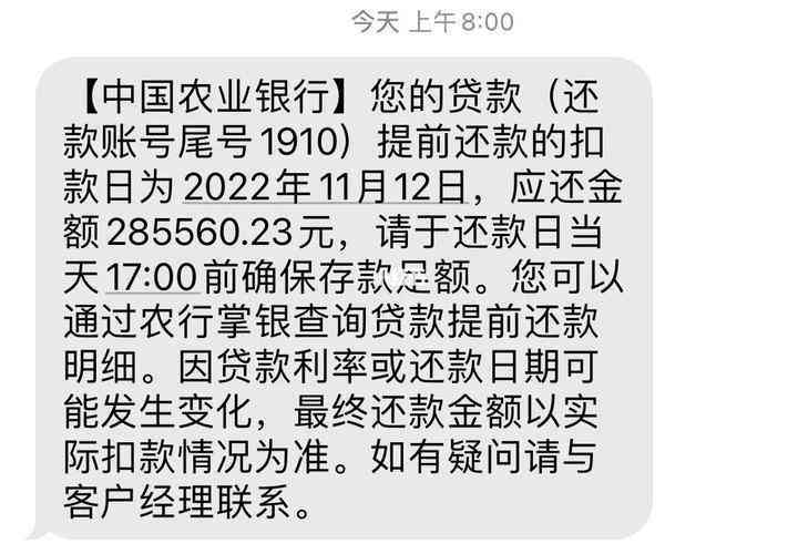 农行提前还款预约多长时间扣款、放款及还款，以及预约提前还款所需时间。