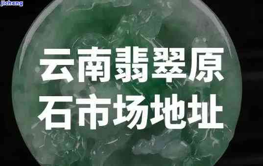 云南新华民族村的翡翠怎么样