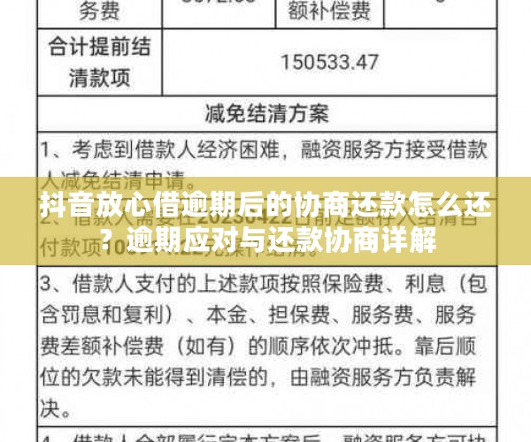 抖音放心借逾期5千10天罚金详细计算与影响：如何避免逾期罚款？