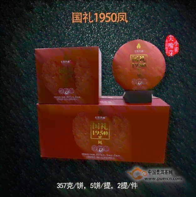 七彩雀普洱茶国礼1950:品质、历与文化的综合体验