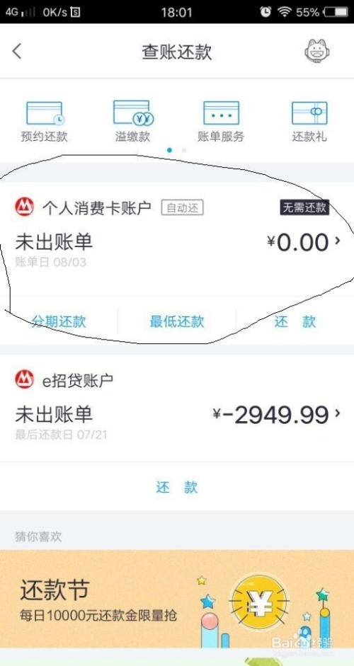 掌上取现找不到还款入口怎么回事