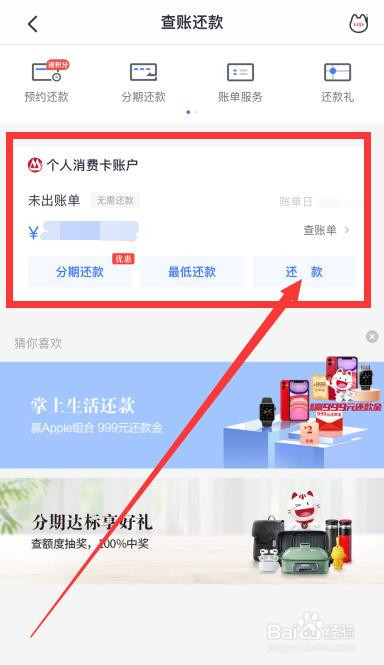 掌上取现找不到还款入口怎么回事