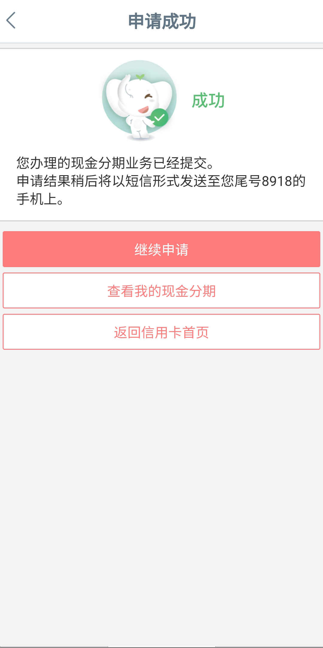 万应钱提前还款手续费还要还吗？如何操作和处理？