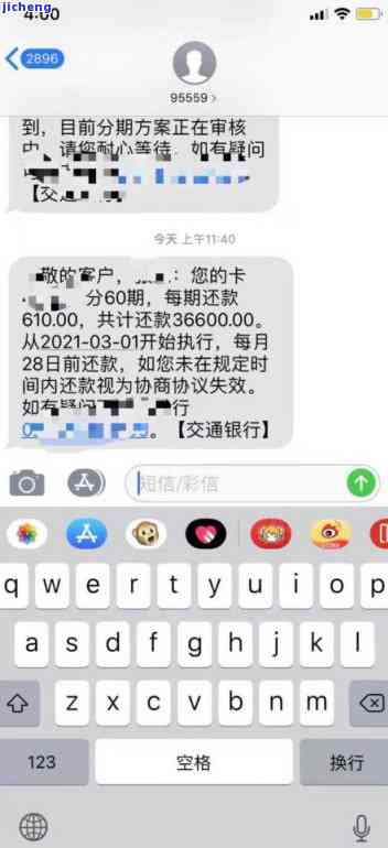 如何查询交通银行信用卡欠款总额及相关费用，以及还款计划和逾期罚息