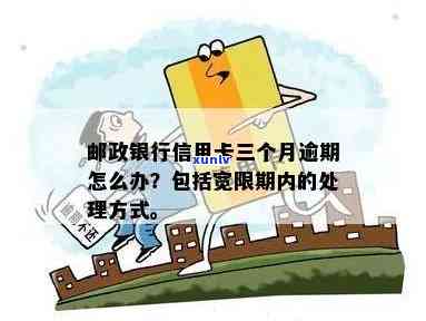 邮政信用卡还款日、账单日及宽限期详细解析：帮助您正确规划还款时间