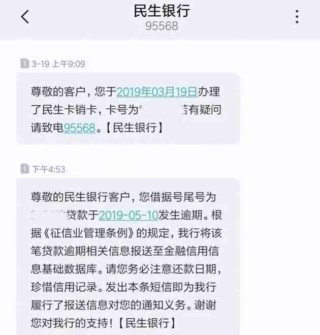 逾期60天，户地核实电话联系，用户担忧信用受损