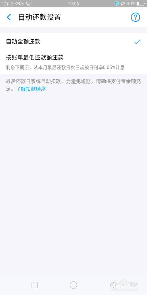 借呗自动还款设置及限额问题