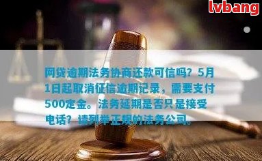 怎么知道找到法务协商逾期是真的