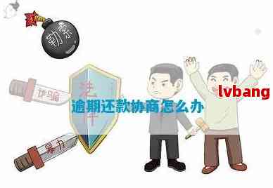 协商还款费用：计算方法、减免政策与会计处理