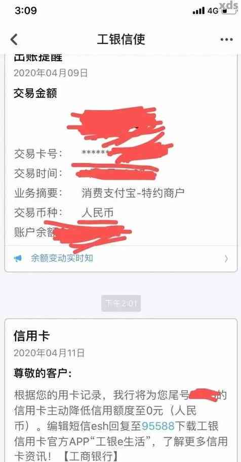 工商银行信用卡额度调整至0元，更低还款额不变