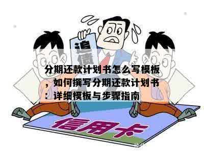 自由还款计划书的编写与计算方法详解